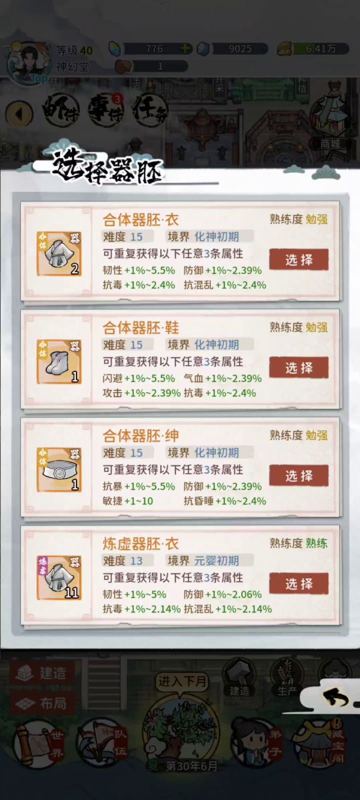 刚才那个2区大佬,来我视频告诉你怎么合体胚子做成炼虚装备截图