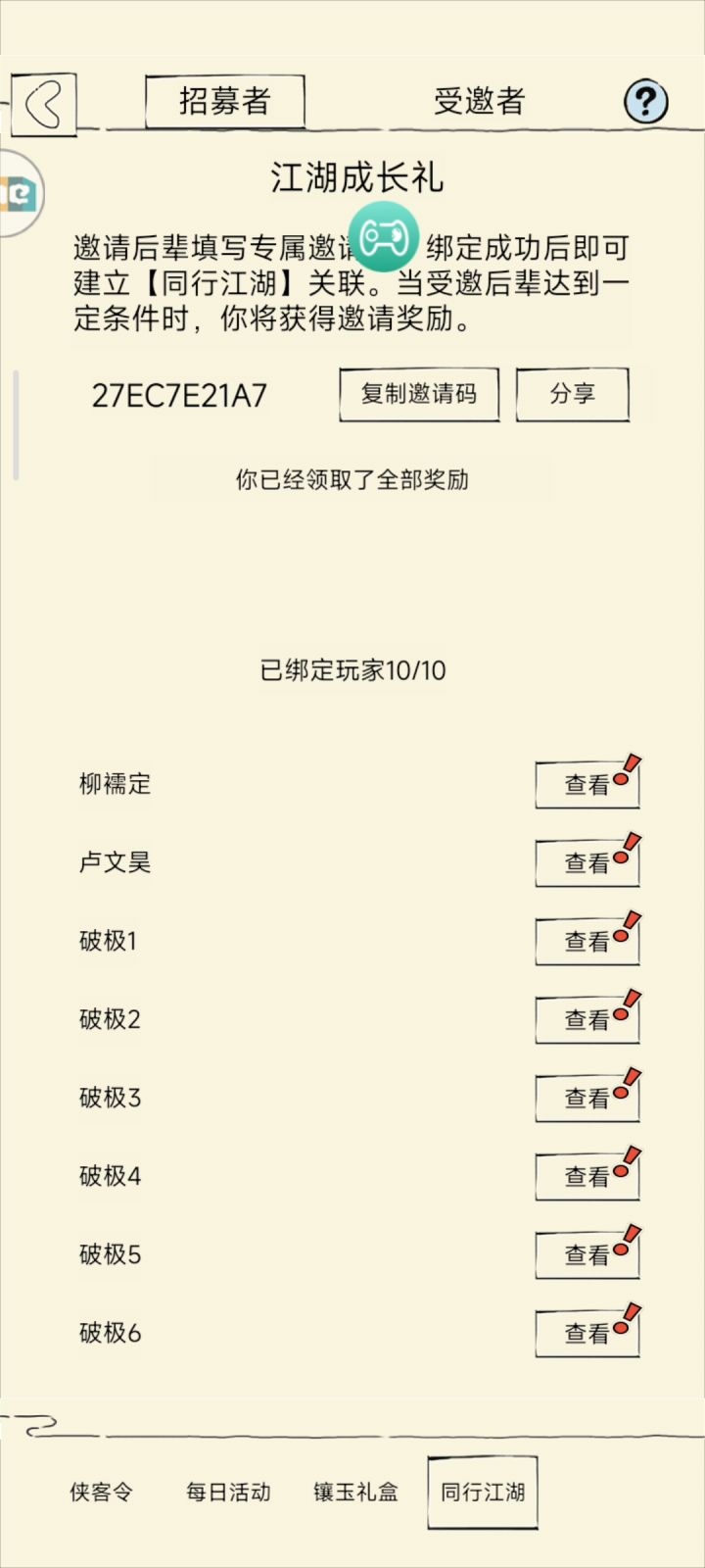 同行江湖,终于搞完了截图