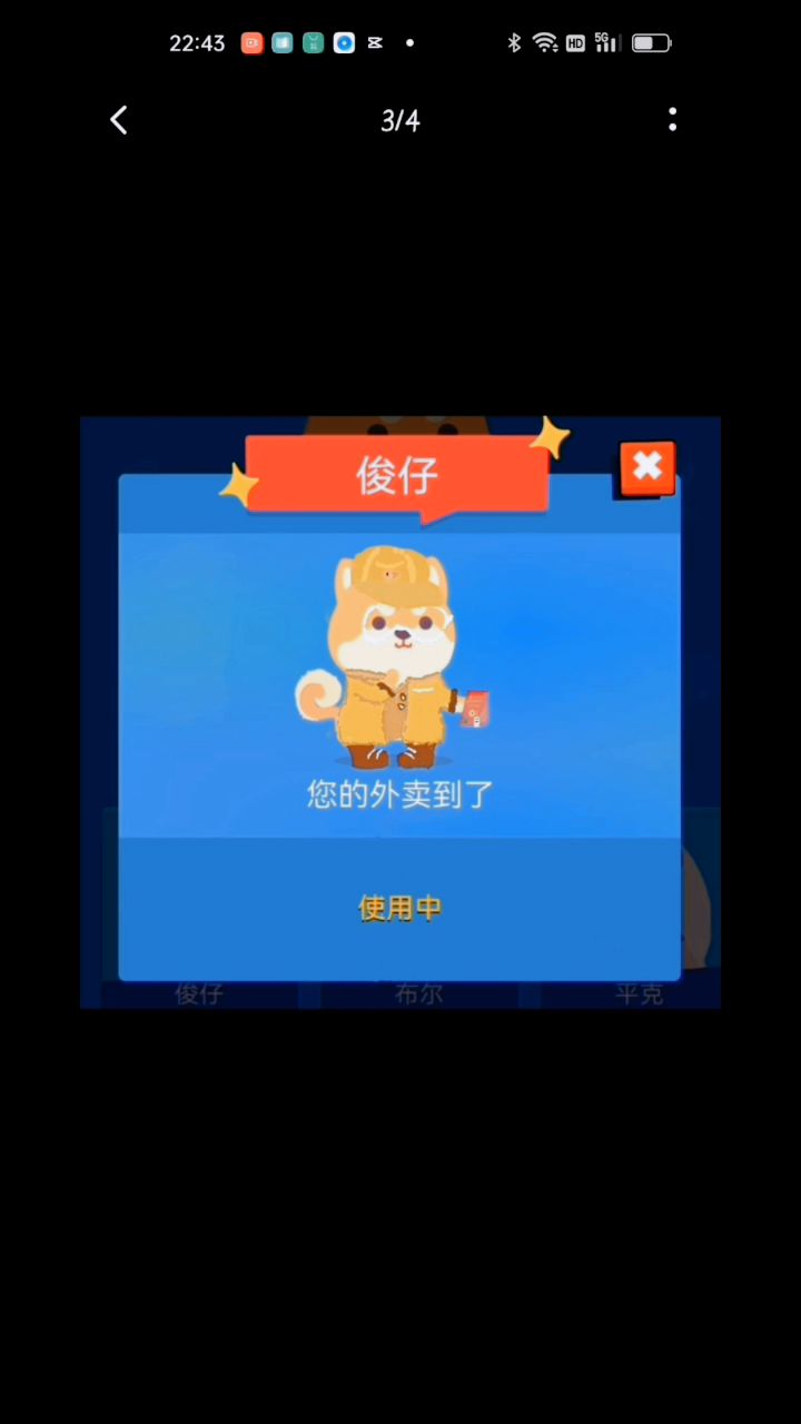 春日外卖员（俊仔）截图