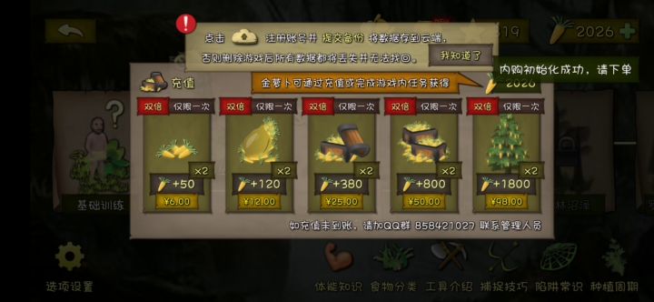 半个月不到,可以积累2000金萝卜截图