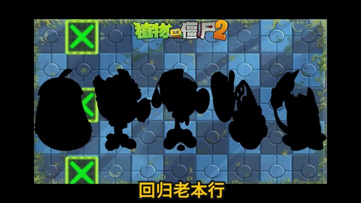 植物大战僵尸:盘点我是僵尸模式中,五大超难缠植物!截图