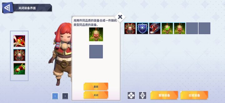 重铸吞装备,我的源器被吞了。修复下啊截图