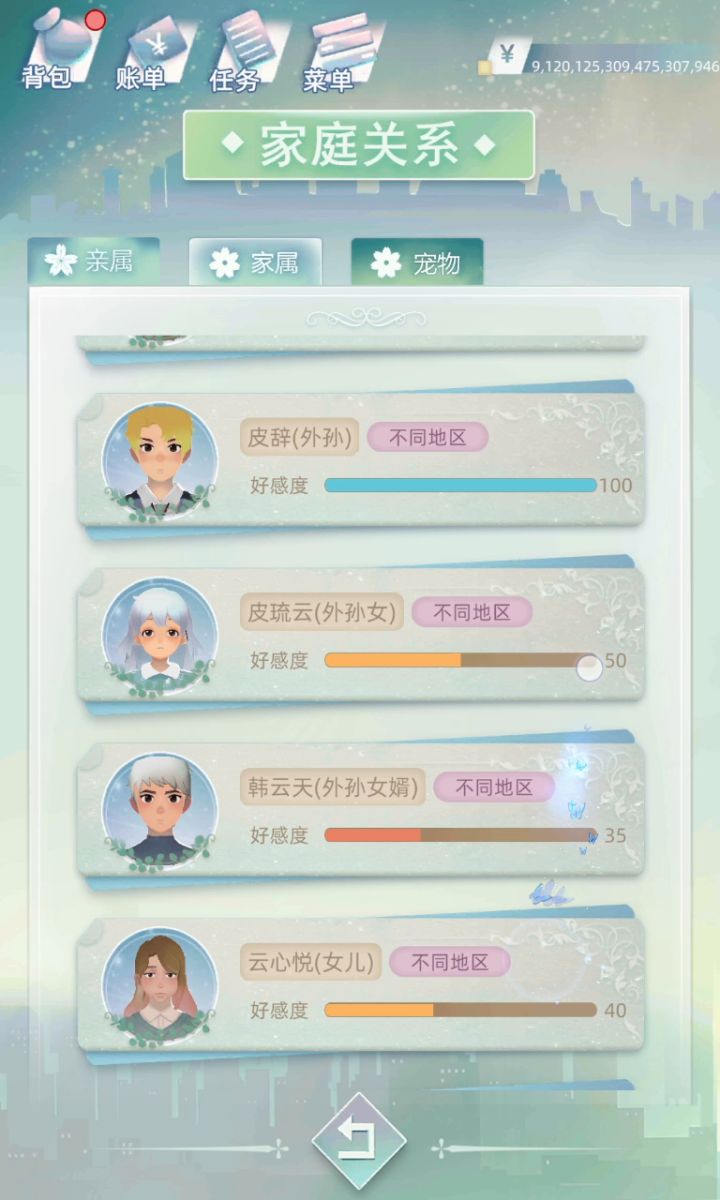 我和我的75个家属们截图