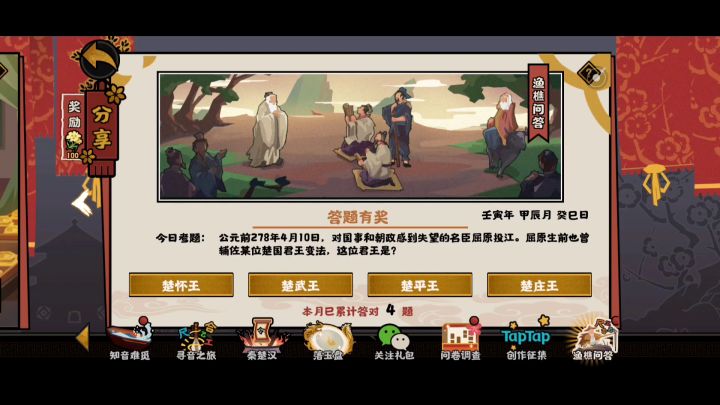无悔华夏-渔樵问答4月10日截图