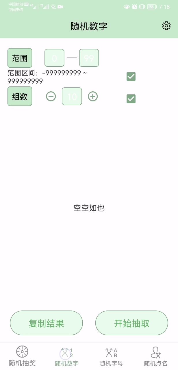 4月份抽奖视屏截图