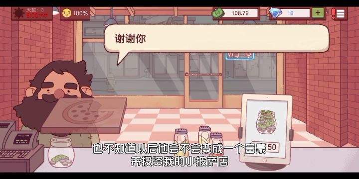 朋友们我来了，今天才开始玩披萨截图