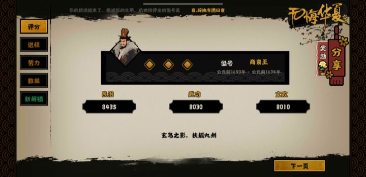 【无悔华夏星辰组】【成汤发桀】成汤发桀(商)三星流程视频截图