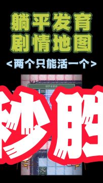 新剧情地图秒胜攻略