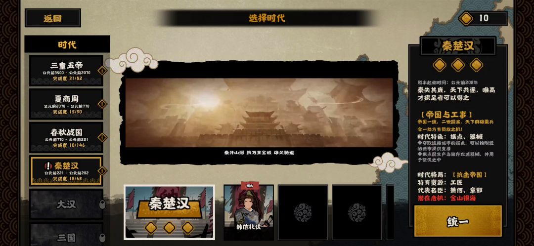 三天拿到韩信——秦楚汉三小时速刷攻略截图
