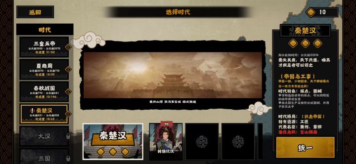 三天拿到韩信——秦楚汉三小时速刷攻略截图