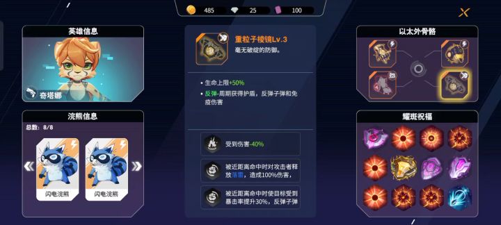 吃到8个浣熊加速效果是什么体验截图