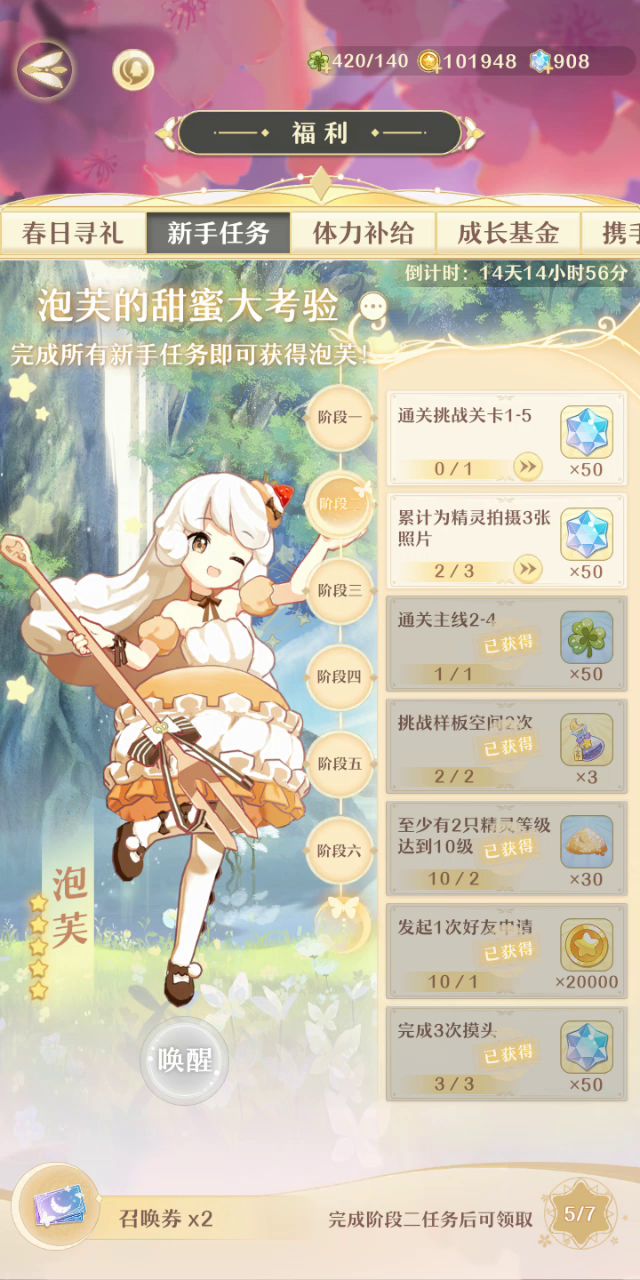 新手任务阶段二通关挑战任务1-5截图