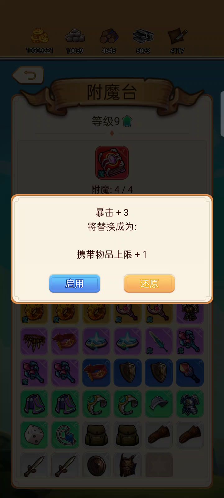 极限反杀附魔台（雷法装备）截图