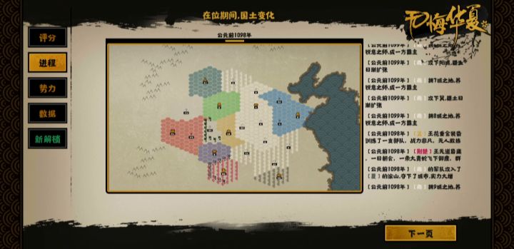 【无悔华夏星辰组】【夏商周】诸侯咸服(商)三星流程视频截图