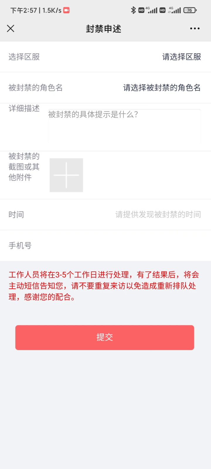 这个误封申诉是摆设?截图