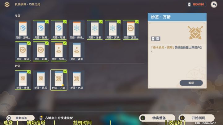 【原神】机关棋谭第二天困难3000分小攻略截图