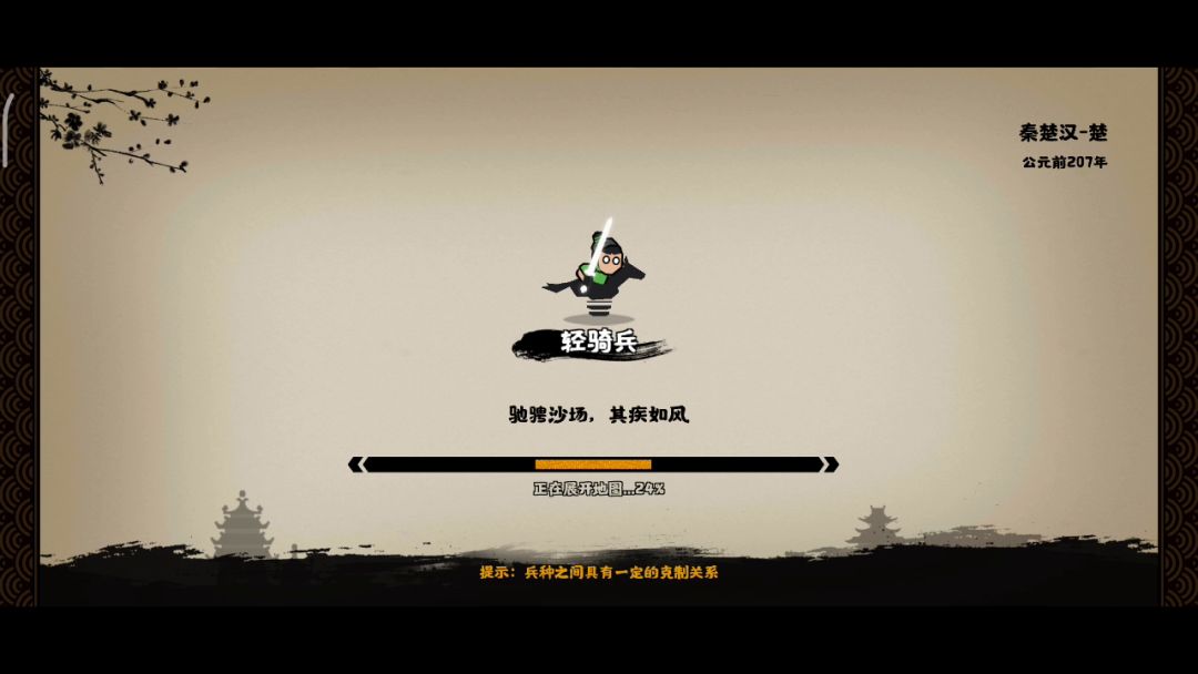 秦楚汉单道具速通-2年 3截图