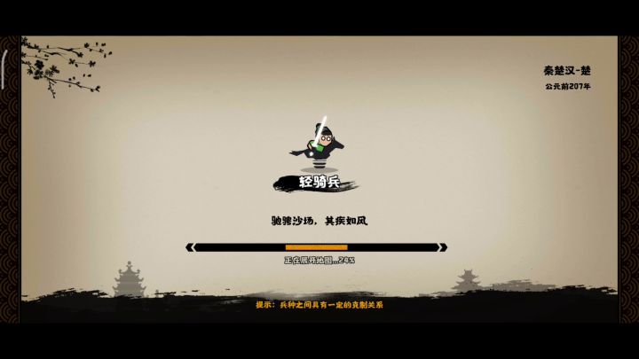 秦楚汉单道具速通-2年 3截图
