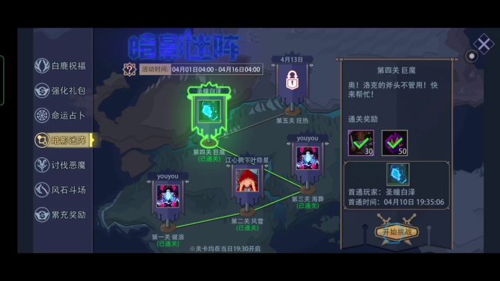 暗影迷阵第四关巨魔截图