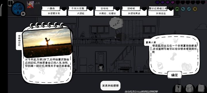 开局富贵人家截图