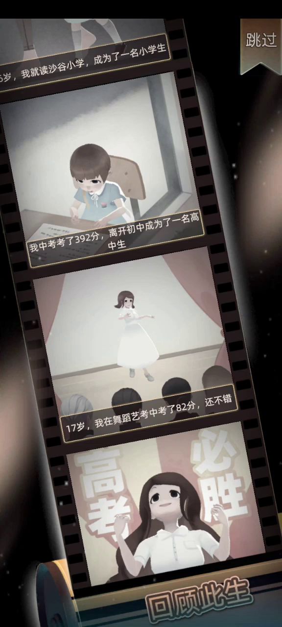 值得纪念的第一生截图