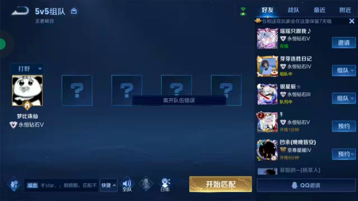 《关于王者第一天开始星期五到星期天8点~9点才能玩的第一天出现的不能匹配bug》截图