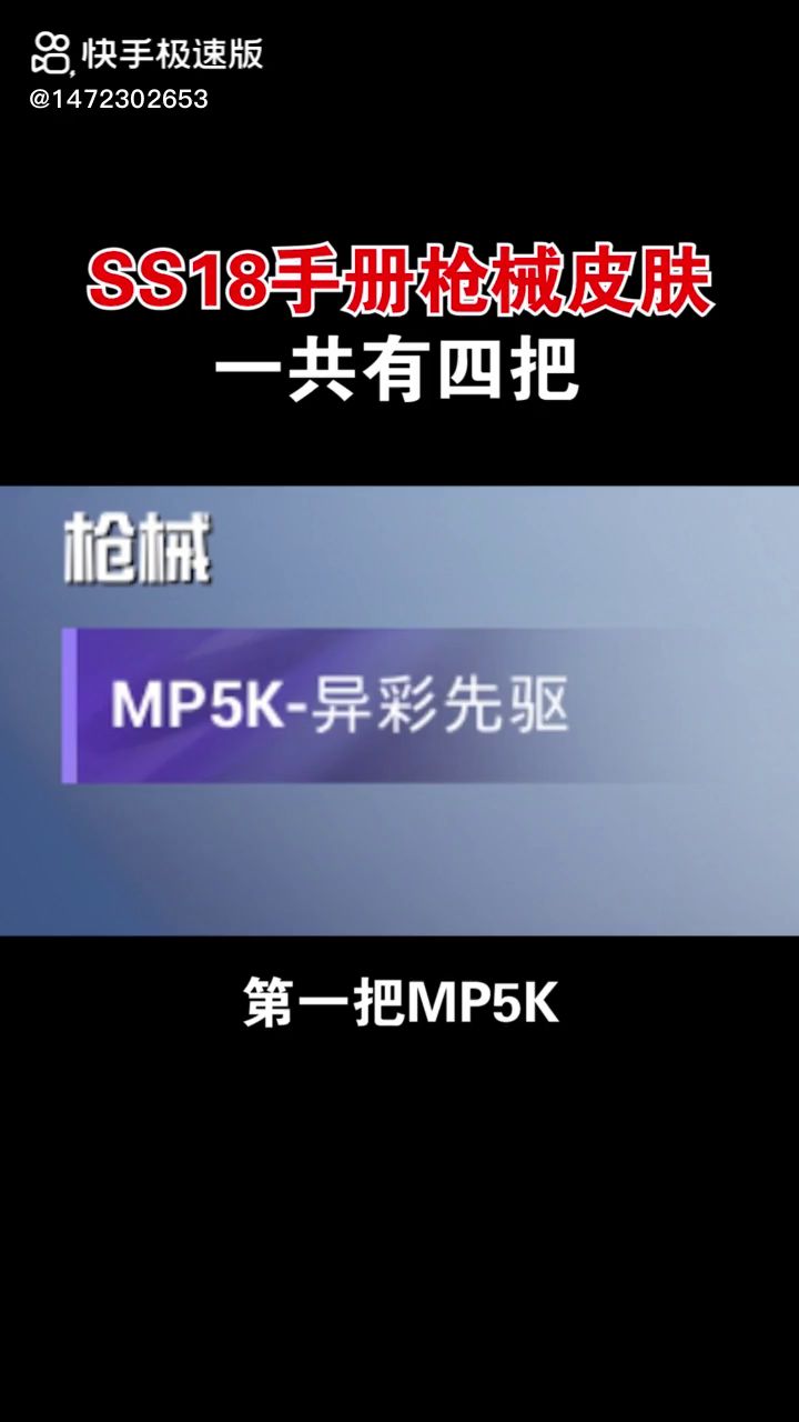 手册枪皮已确定截图