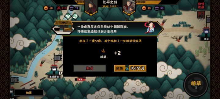 战役名臣技能触发截图