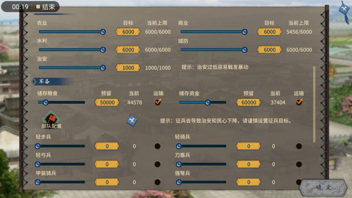 军备应用到所有分城失效截图