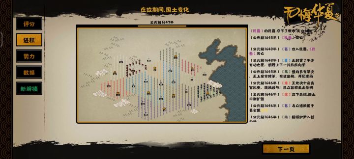 【无悔华夏星辰组】【成汤伐桀】成汤伐桀葛三星流程视频截图