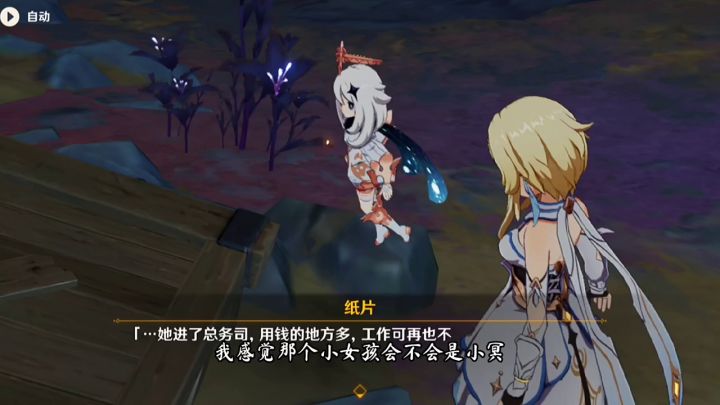 层岩巨渊任务 小冥截图