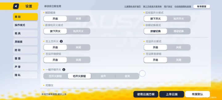 我的基础设置还有三指操作面板,大家可以参考,你们如果是四指或五指,我可以教你们截图