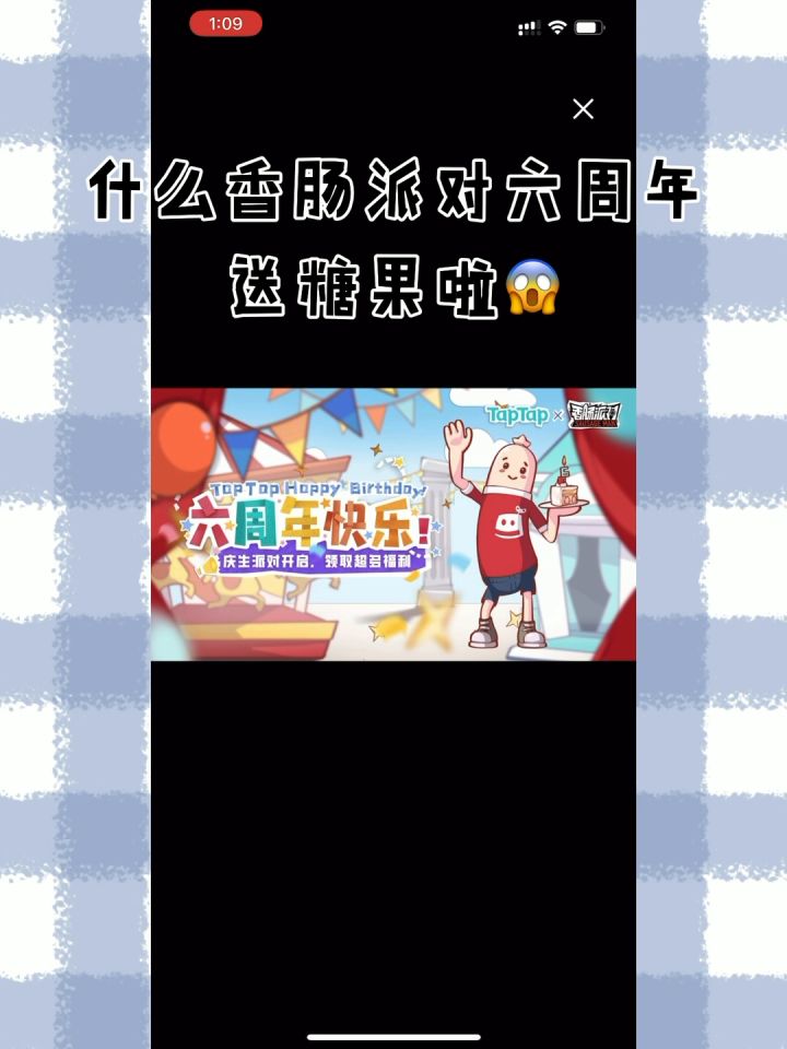 良心游戏#香肠派对截图