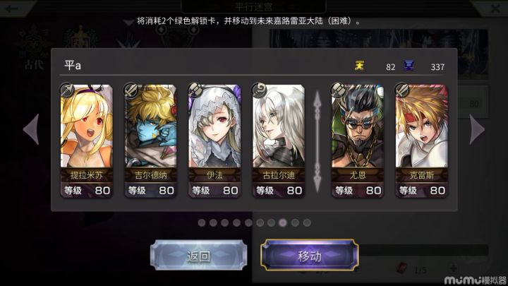 【平行迷宫】未来嘉路雷亚大陆（困难）截图