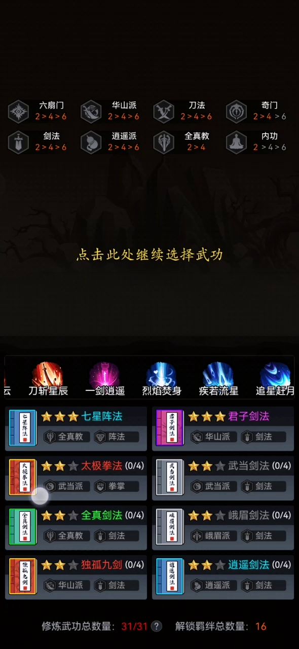 40章前30关功法选择截图