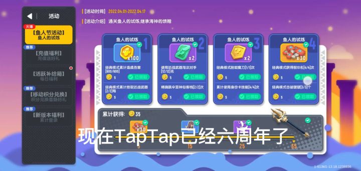 TapTap出六周年活动了!截图