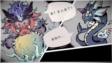 当你不在灵兽园时，灵兽们都在干嘛？