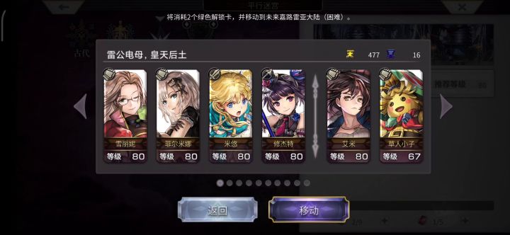 【平行迷宫】未来嘉路雷亚大陆困难1t全流程截图