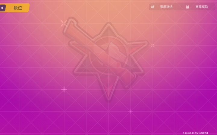 巜关于赛季越来越难打这件事》截图