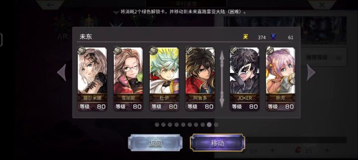 【平行迷宫】未来嘉路雷亚大陆（困难）截图