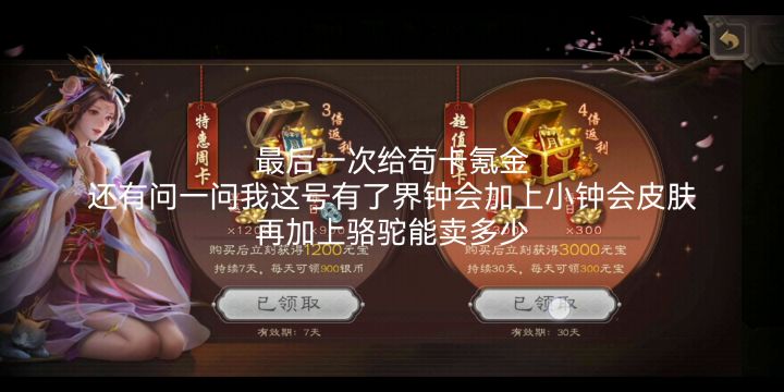 最后一次氪金截图