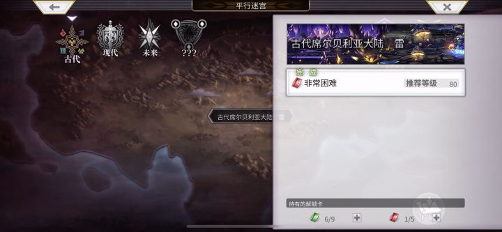 【平行迷宫】古代席尔贝利亚大陆 雷（非常困难）全流程from SUPER小胖截图