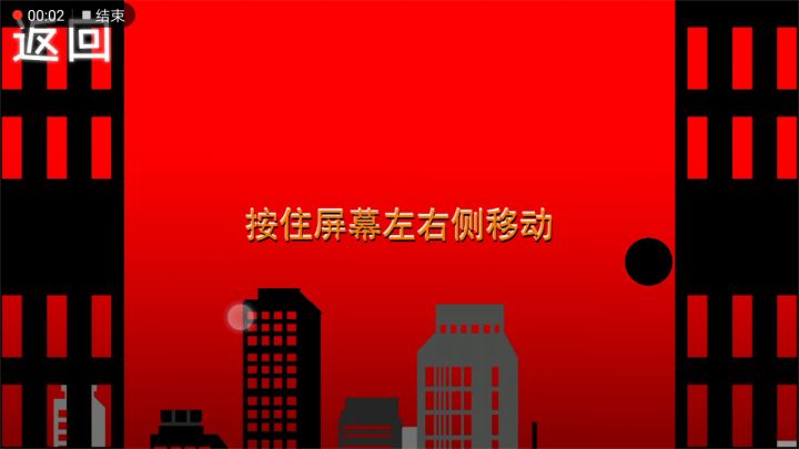 一周目  结束了。截图