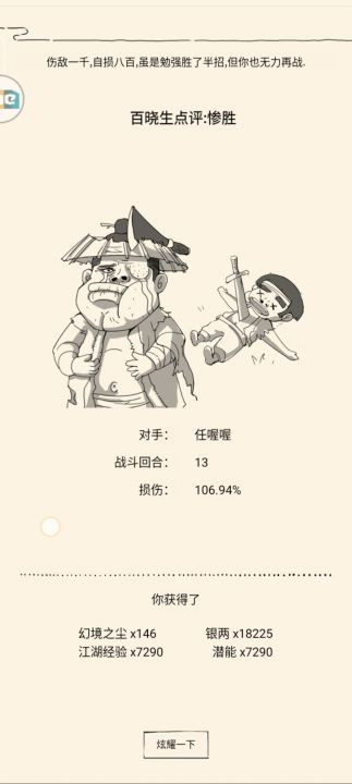 拿了臂力跟身法还有生命破防命中buff截图