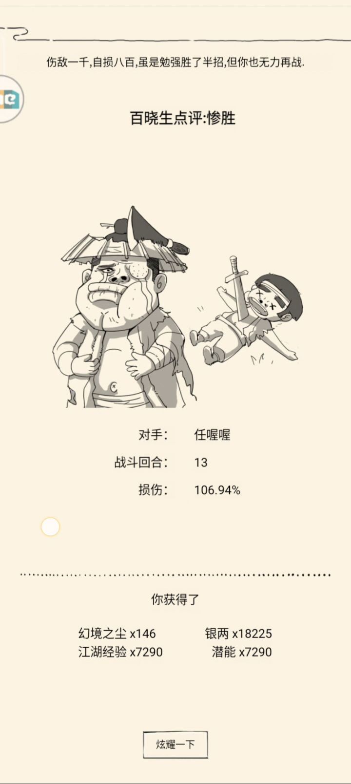 拿了臂力跟身法还有生命破防命中buff截图