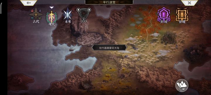[视频] 【平行迷宫】-未来嘉路雷亚大陆（困难）截图