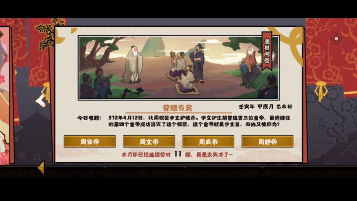 无悔华夏-渔樵问答4月12日截图