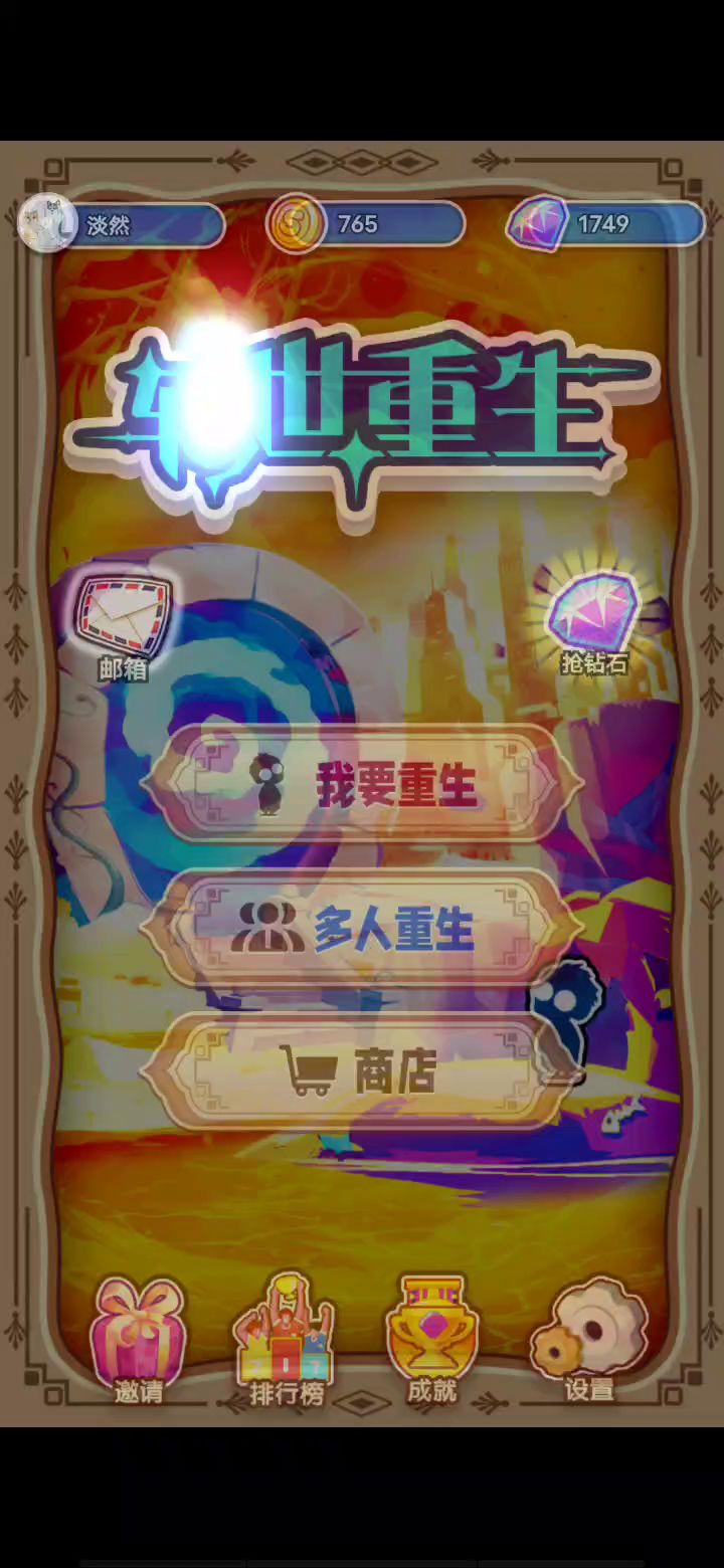 游戏简单玩法截图