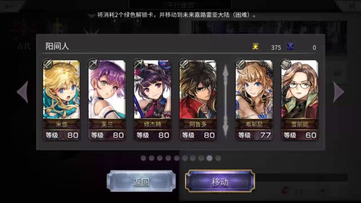 【平行迷宫】未来嘉路雷亚大陆截图