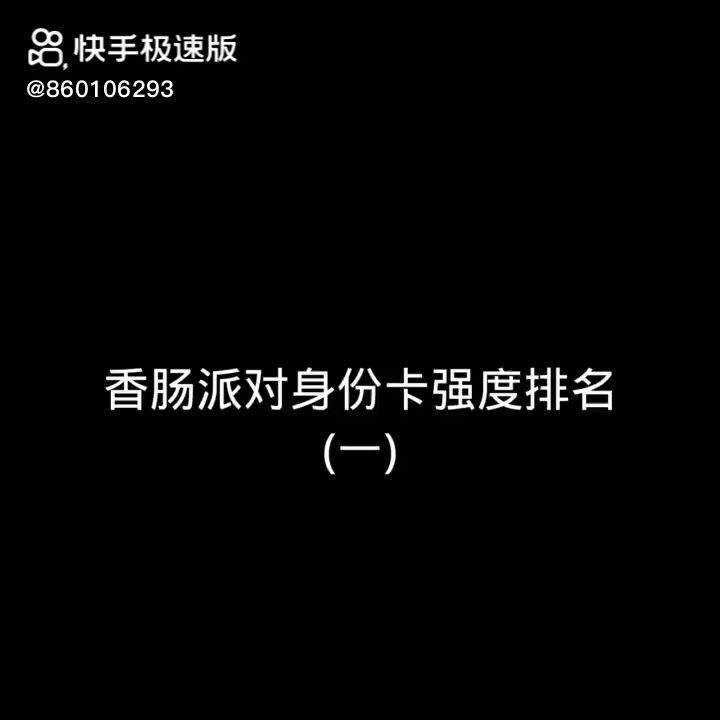 身份卡佩行榜截图